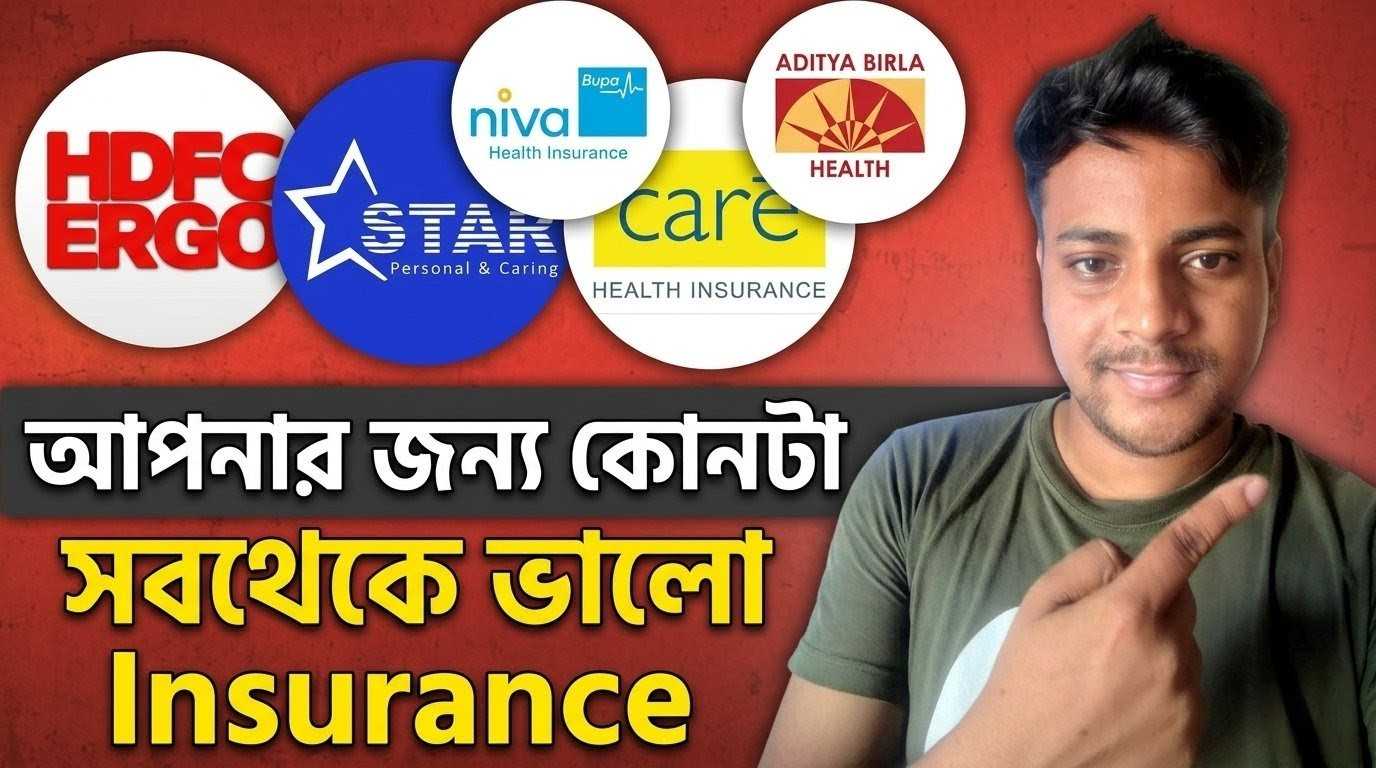 আপনার জন্য কোনটা সবথেকে ভালো Insurance